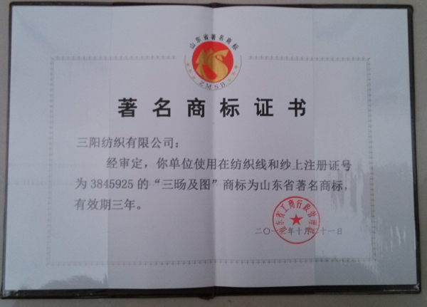 著名商標證書